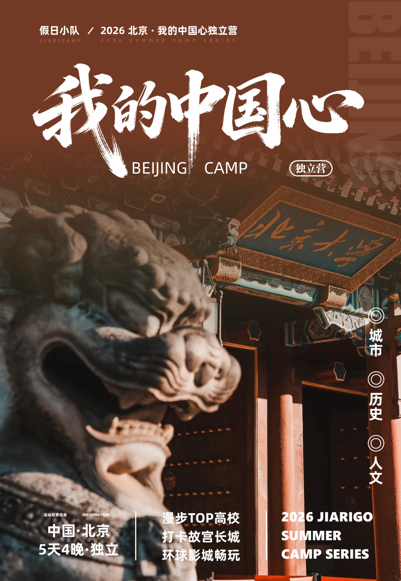 北京我的中国心