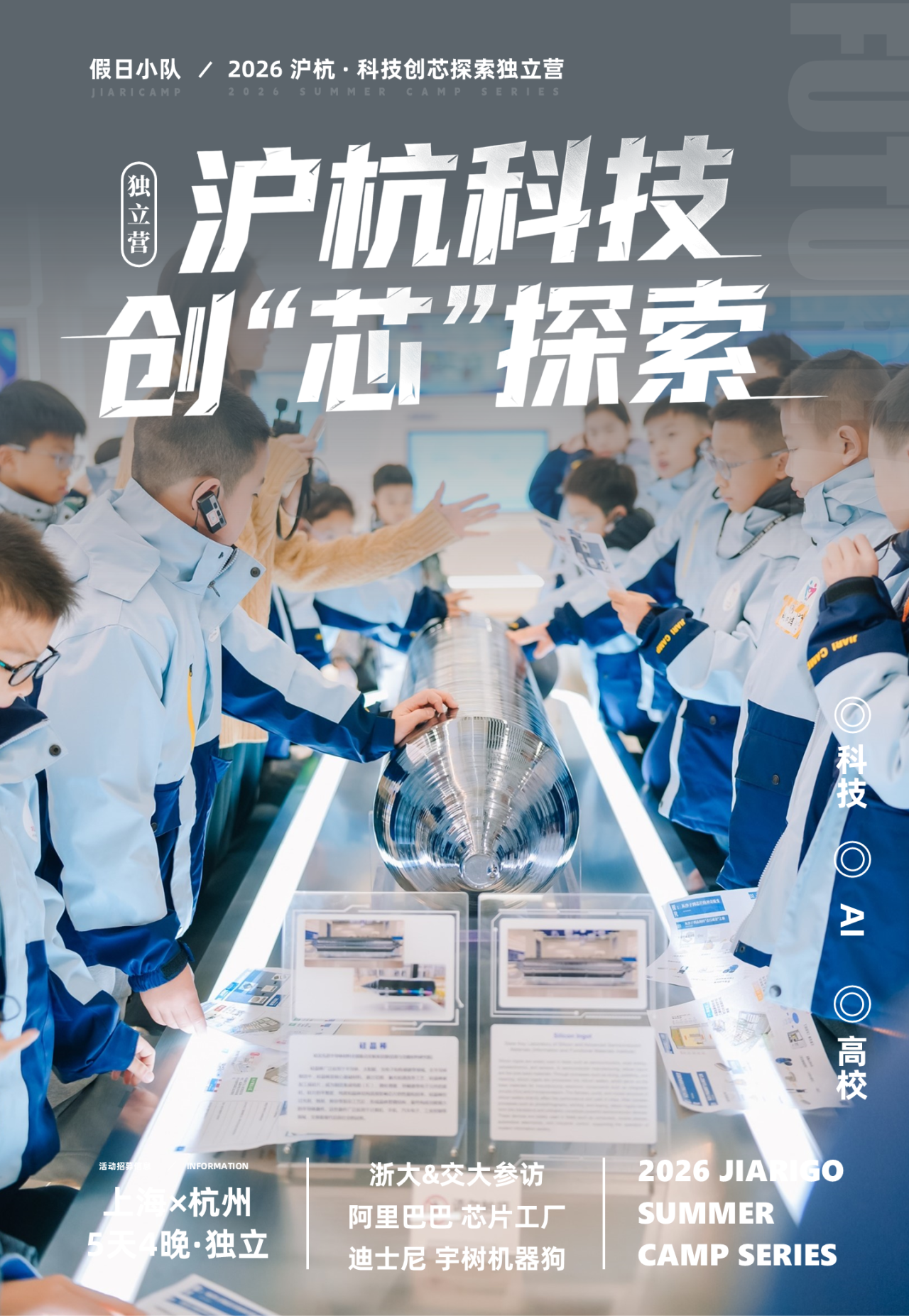 沪杭科技创芯探索营