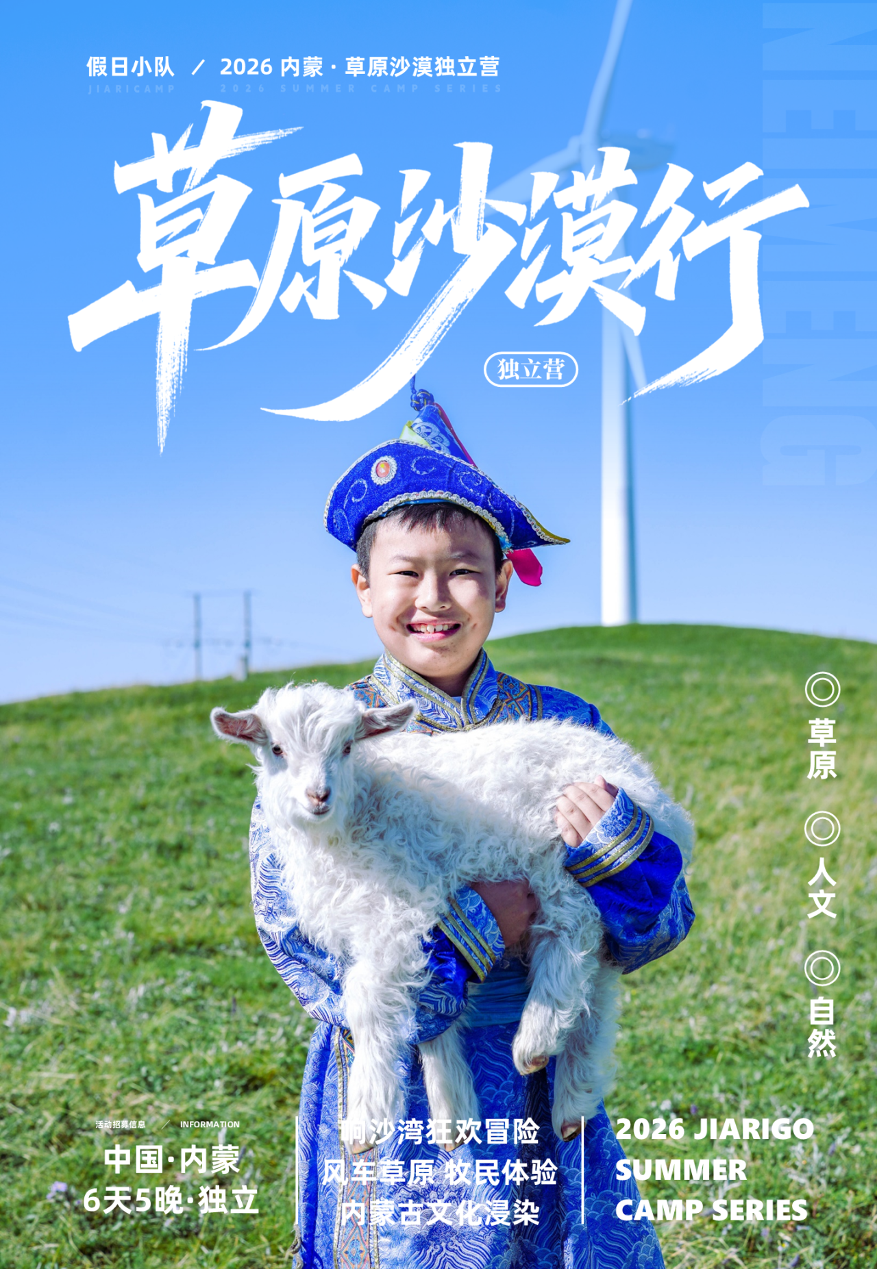草原沙漠行