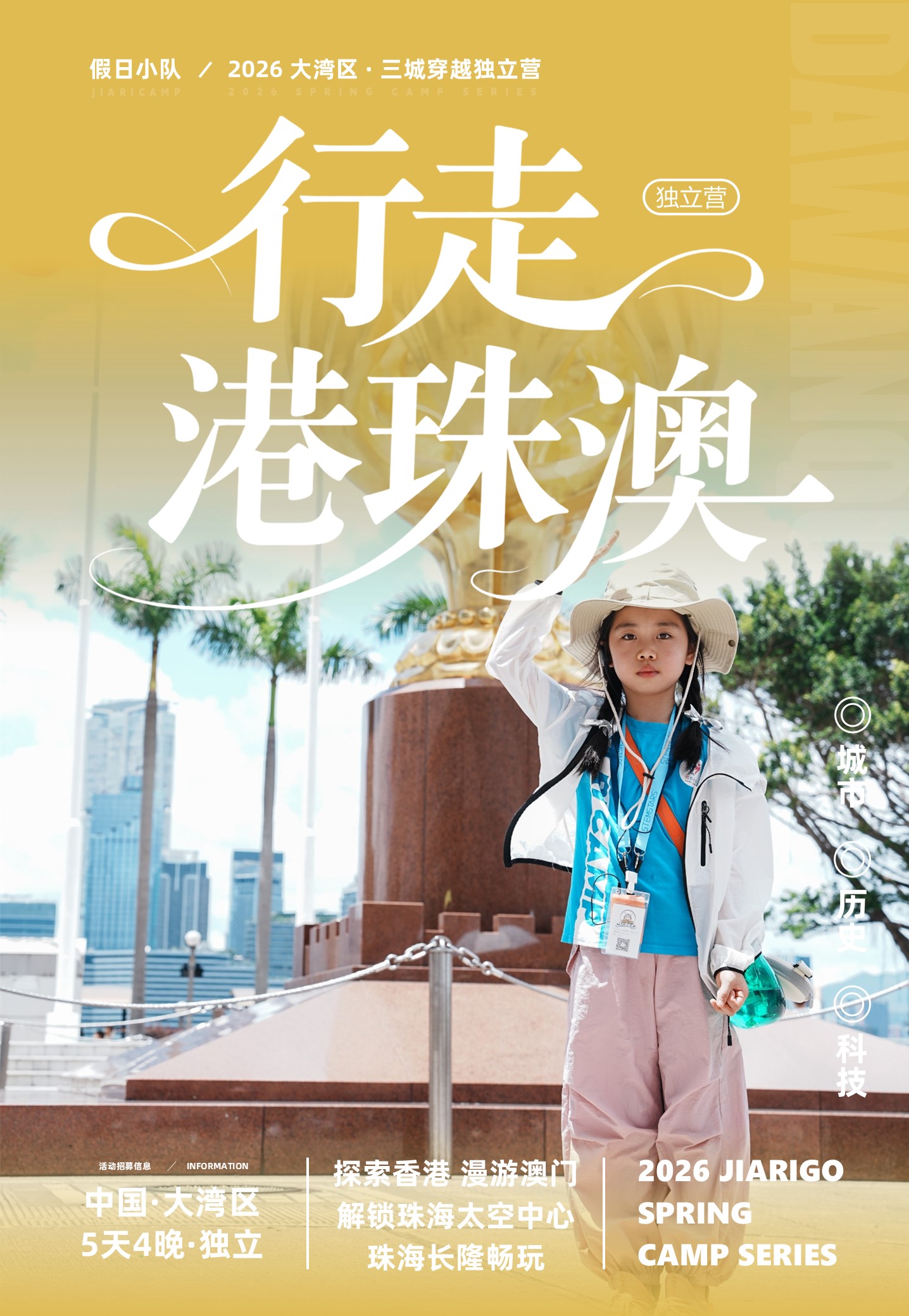 行走港珠澳